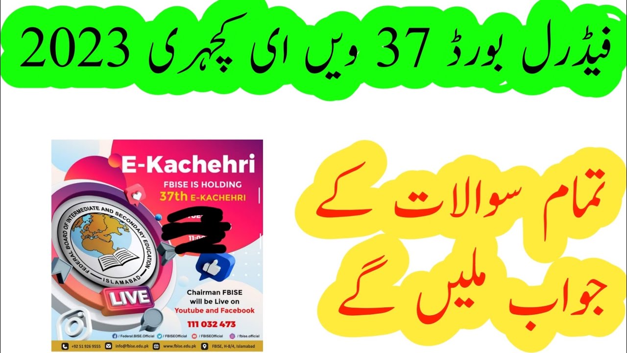 Fbise 37 e Kachehri 2023 || Fbise e Kachehri 2023 Date