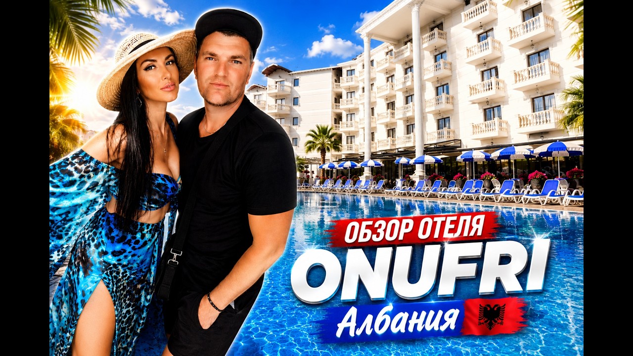 ONUFRI 4 ★ ЧЕСТНЫЙ ОБЗОР ОТЕЛЯ/RESEÑA HONESTA DE HOTEL ONUFRI 4 ★/ ONUFRI 4 ★ HONEST HOTEL REVIEW