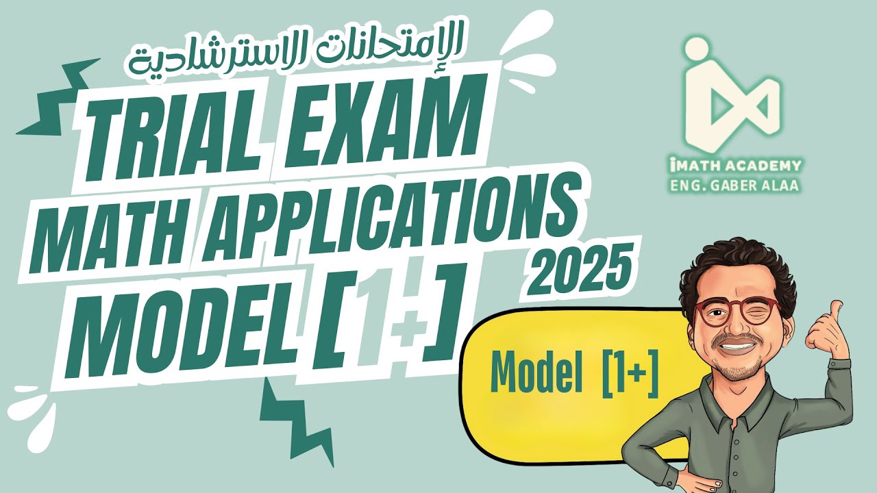 Trial Exams 2025 - Model [1+] Math Applications - 2025 حل النماذج الاسترشادية