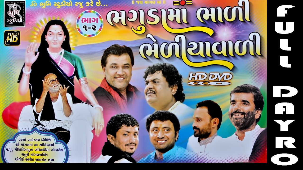 Kirtidan Gadhavi_Devraj Gadhavi_Osman Mir || Bhaguda || Bhagudama Bhali Bheliyavali || FULL HD