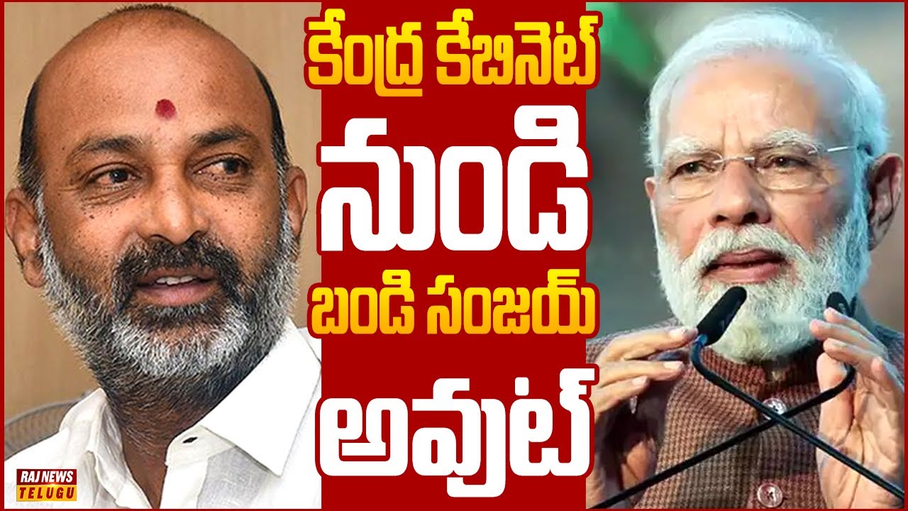కేంద్ర కేబినెట్ విస్తరణలో ఎగిరిపోనున్న బండి సంజయ్ పేరు... | Off The Record | Raj News Telugu