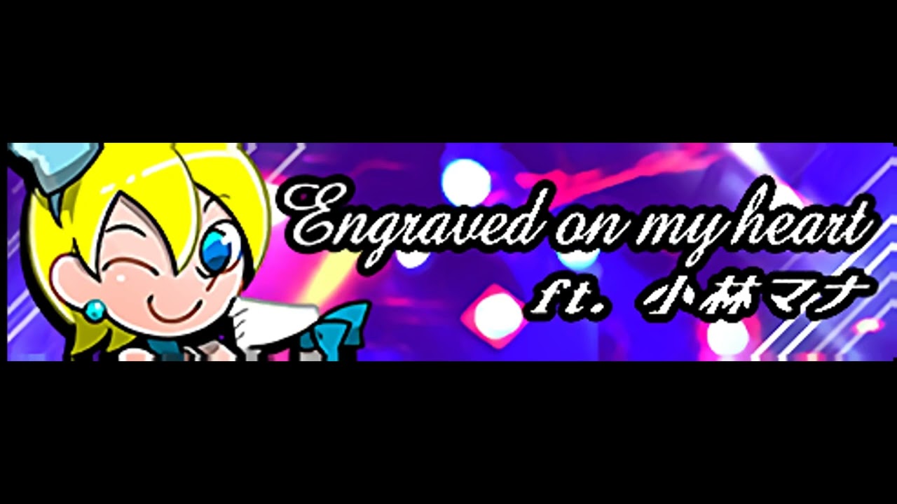 pop'n music UniLab「Engraved on my heart ft. 小林マナ」