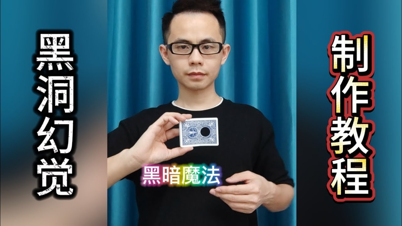 New Version of Color Changing Black Hole Illusion Making Tutorial # Black Magic # Magic Teaching