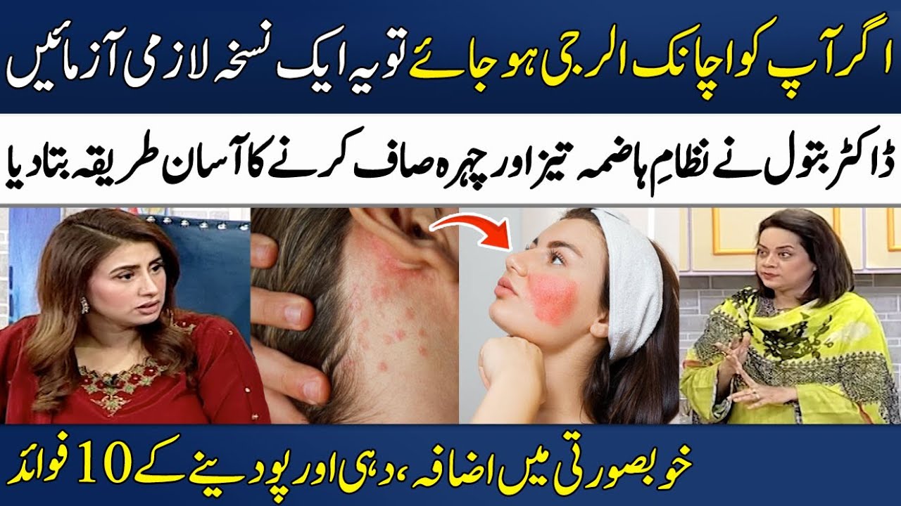 Heal Your Gut Health & Glow Your Skin in 7 Days🌟💯 | Dr. Batool's Remedy | Madeha Naqvi | SAMAA TV