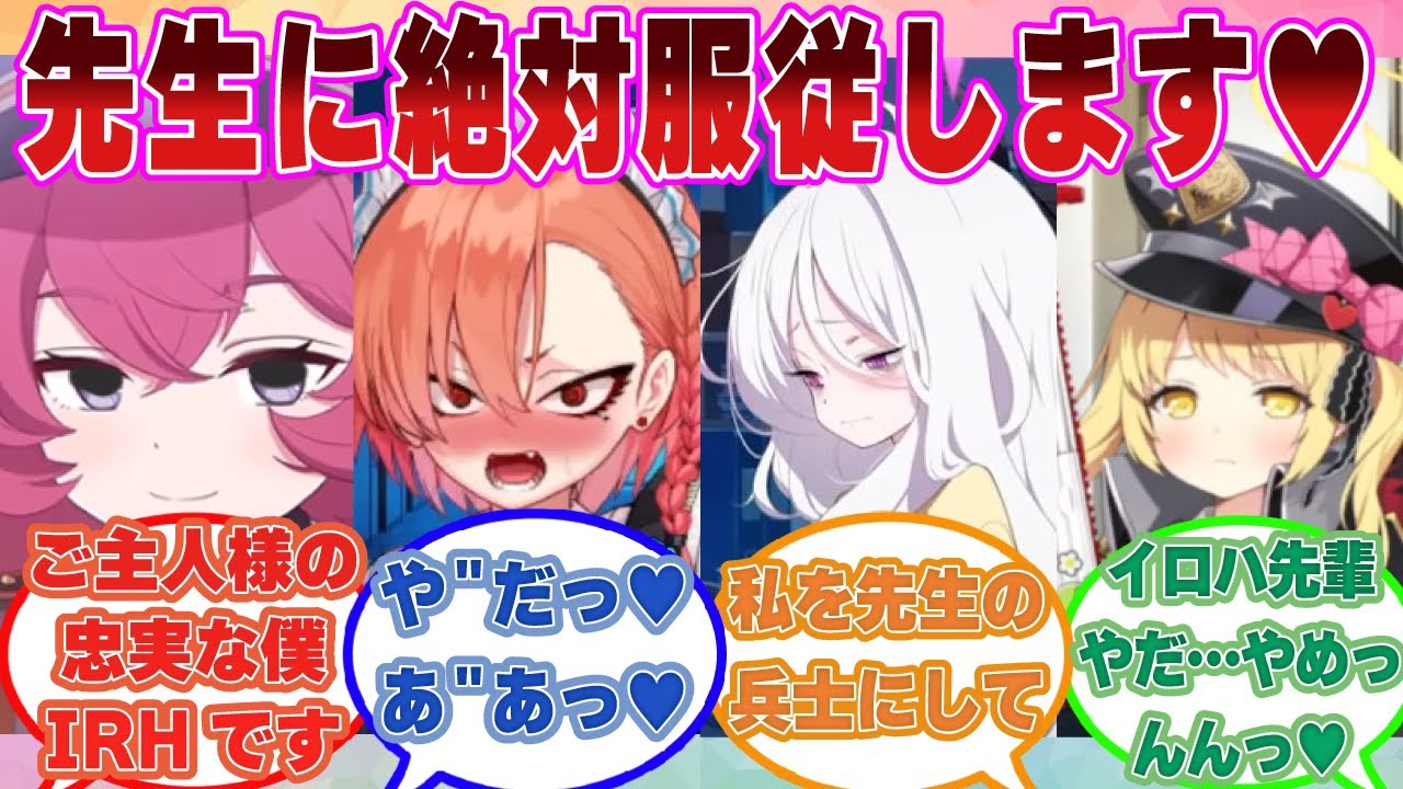 先生がブルアカ生徒を「絶対服従ヘイローロック雑魚兵士化」させるオーパーツを使用してしまった世界線に対する反応集【ブルアカ/まとめ/反応集】