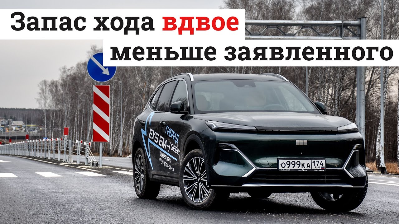 Новый Geely EX5 EM-i: экономичность и динамика на реальных дорогах