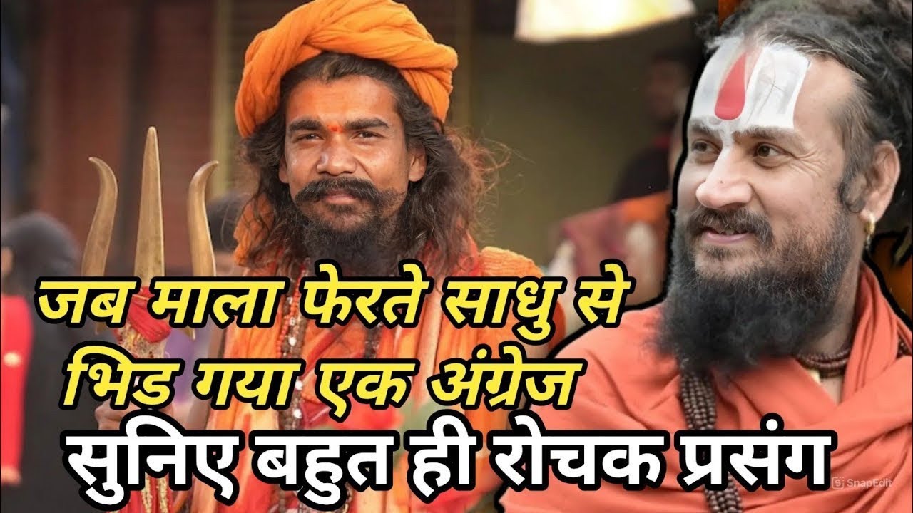 अक्सर लोग साधू संतो को कमजोर समझ लेते हैं बाद में समझ आ भी जाता है | vipin Bihari Ji Bundeli Bhagwat