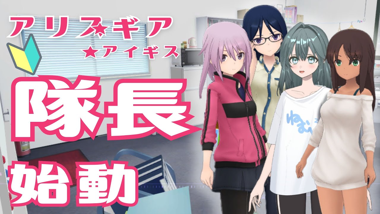 【#アリスギア】#20　濃度の濃いふみしたを摂取します【ままのゲーム部屋】