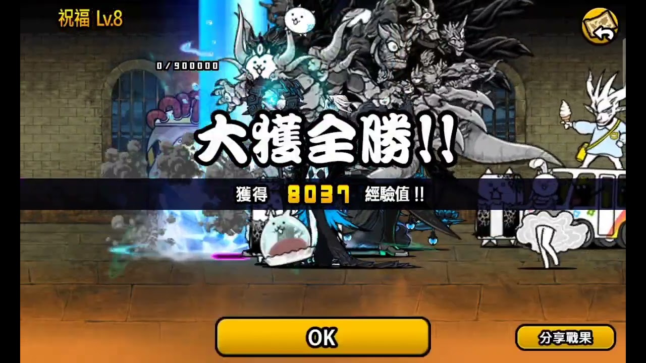貓咪大戰爭  { 特大號大天使強襲 }  祝福Lv.6/祝福Lv.7/祝福Lv.8/祝福Lv.9/祝福Lv.10/EX關