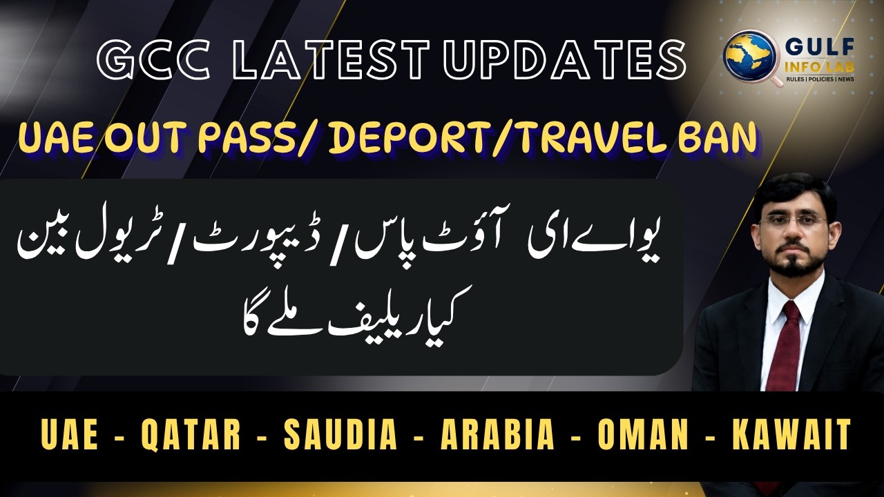 UAE Out pass, Deportation & Travel Ban Latest Update 2026 |