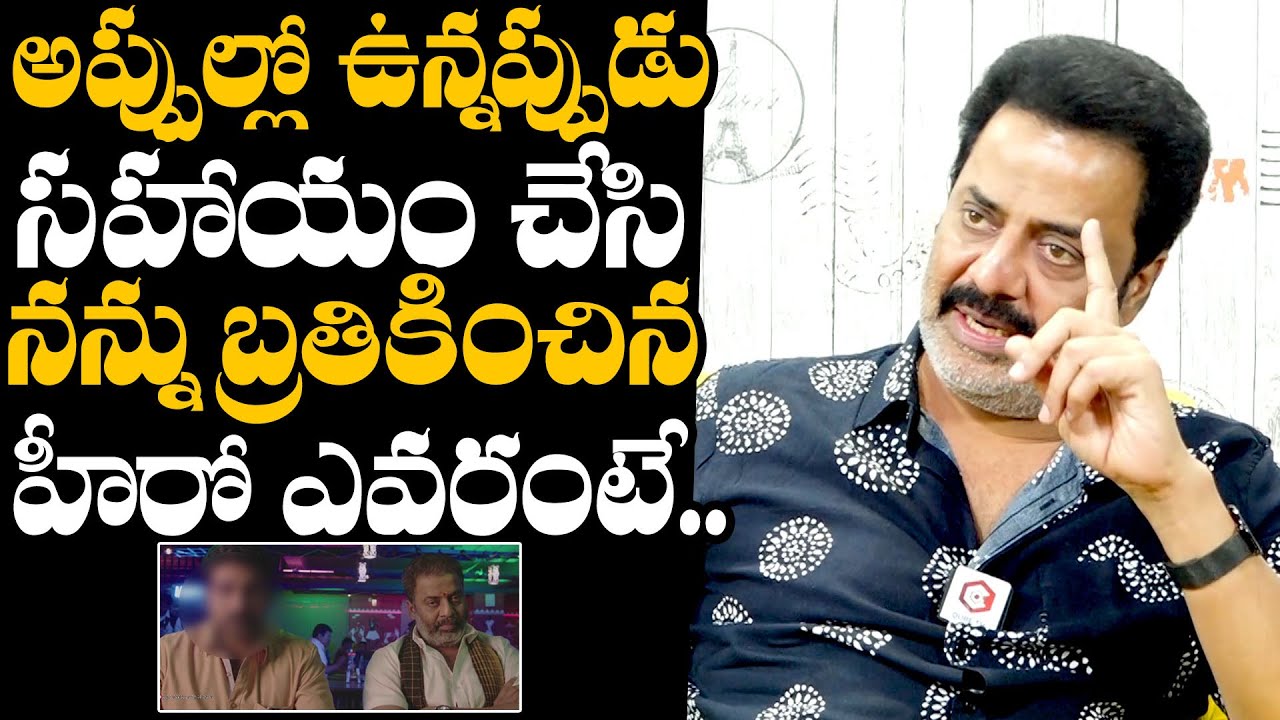 Actor Raja Ravindra Emotional Words About Tollywood Big Hero Help | Actor Raja Ravindra Interview