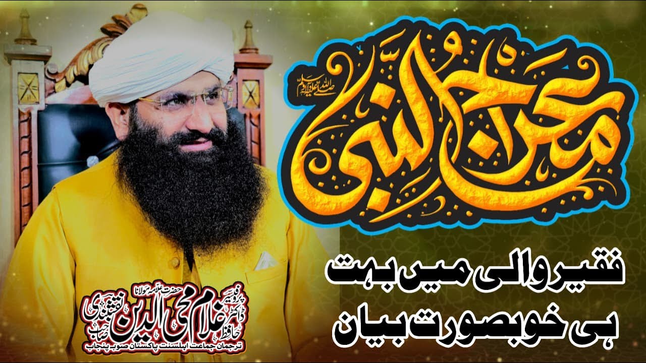 Meraj-ul-Nabi ﷺ | Iman Afroz Waqia Aur Ummat Ke Liye Paigham