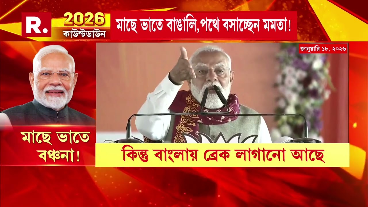 মাছে-ভাতে বাঙালি। অথচ সেই মাছেও বাঙালিকে তৃণমূল সরকারের বঞ্চনা।