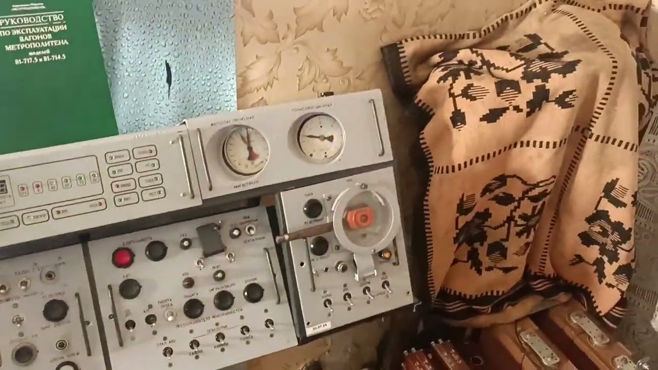 Пульт машиниста 81-717