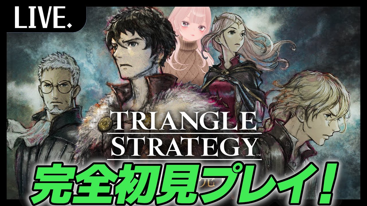 【トライアングルストラテジー】古き良きSRPGの正当進化作品だなって思うのです：＃5【ボイスがイイんだ】