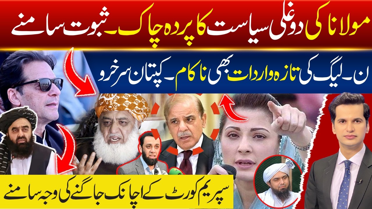Supreme Court Suddenly Fixed Imran Khan 13 Cases | Atta Tarar Azam Nazir Tarar Lahore Activities
