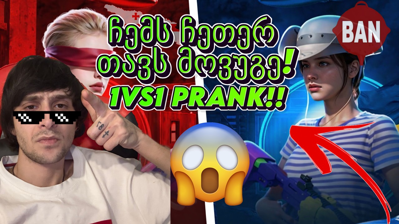 დავიწვი ჩეთზე?😢როგორ შევიჭერი TOP მოთამაშეებიის სტრიმზე TDM - ში! 😮 PRANK #1