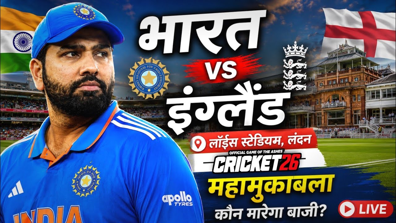 🔴India vs England Cricket Match Today | IND vs ENG 2026| IND need 105 runs in 60 balls | Cricket 26