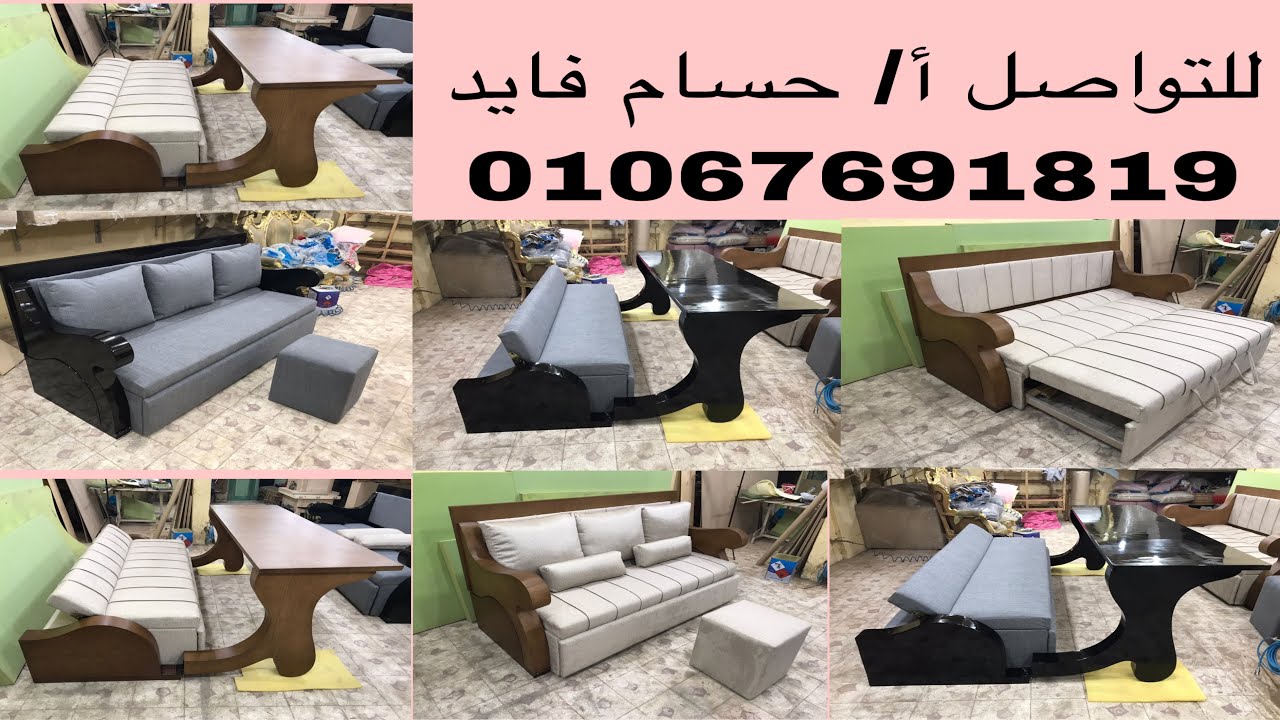 الكنبه السرير الذكيه 3 فى 1 قبل وبعد التشطيب النهائى رووووعه  ( خصم 10 % + الشحن  هديه + بف هديه )