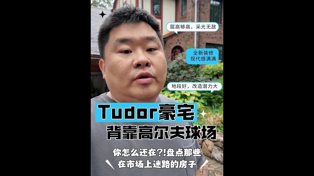 😱 牛顿最佳地段豪宅降价50万，为何卖不掉？