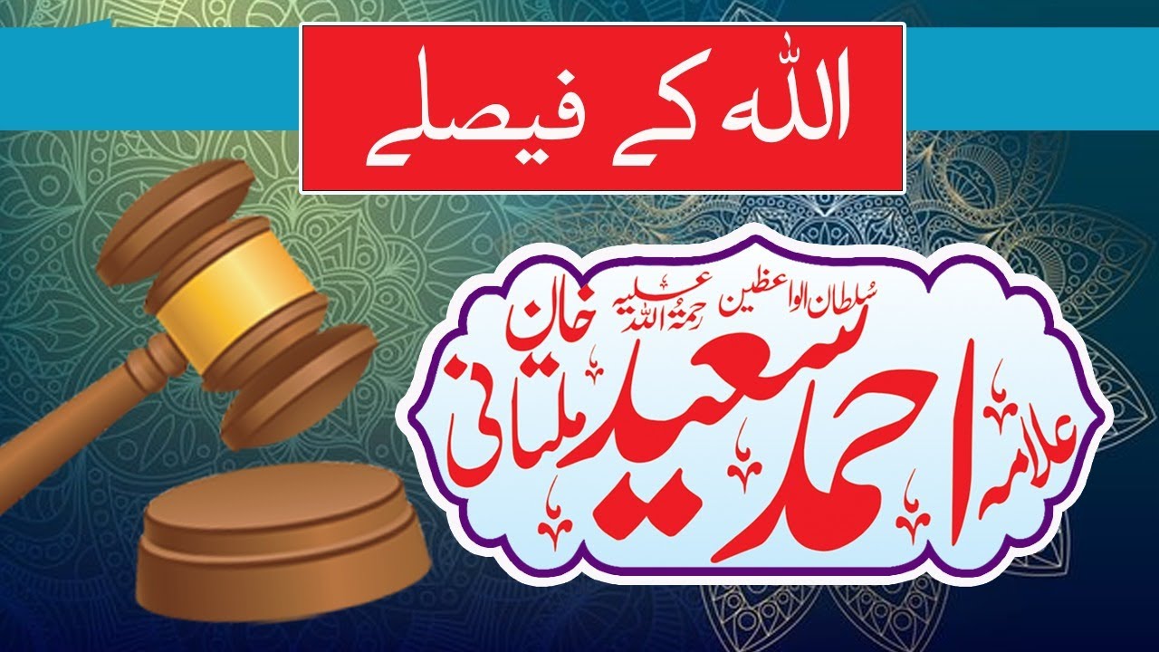 Hazrat Molana Alama Ahmad Saeed Khan Multani R.A | Allah Dy Faisly | Bandial