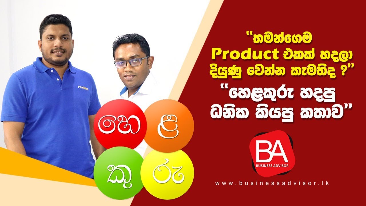 App එකකින් දියුණු වුන ධනික පෙරේරගේ කතාව | Be rich with your own product