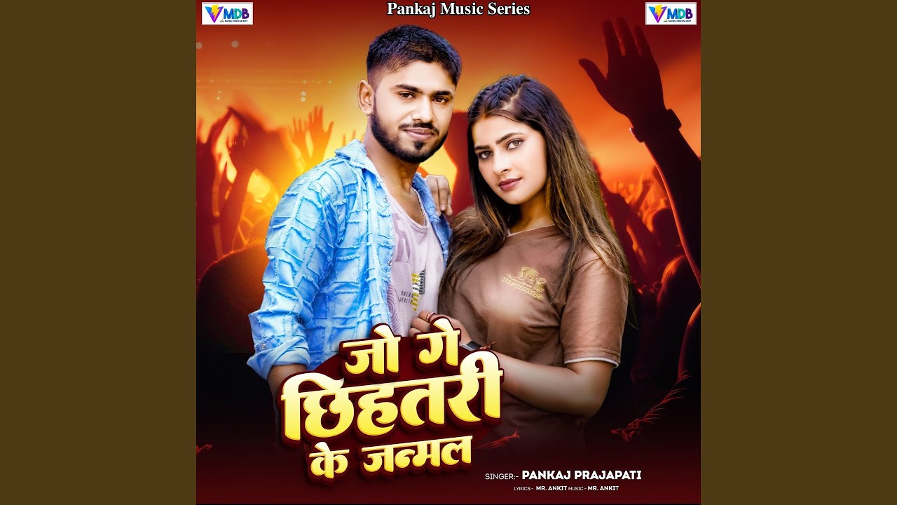 Jo Ge Chhihatari Ke Janmal