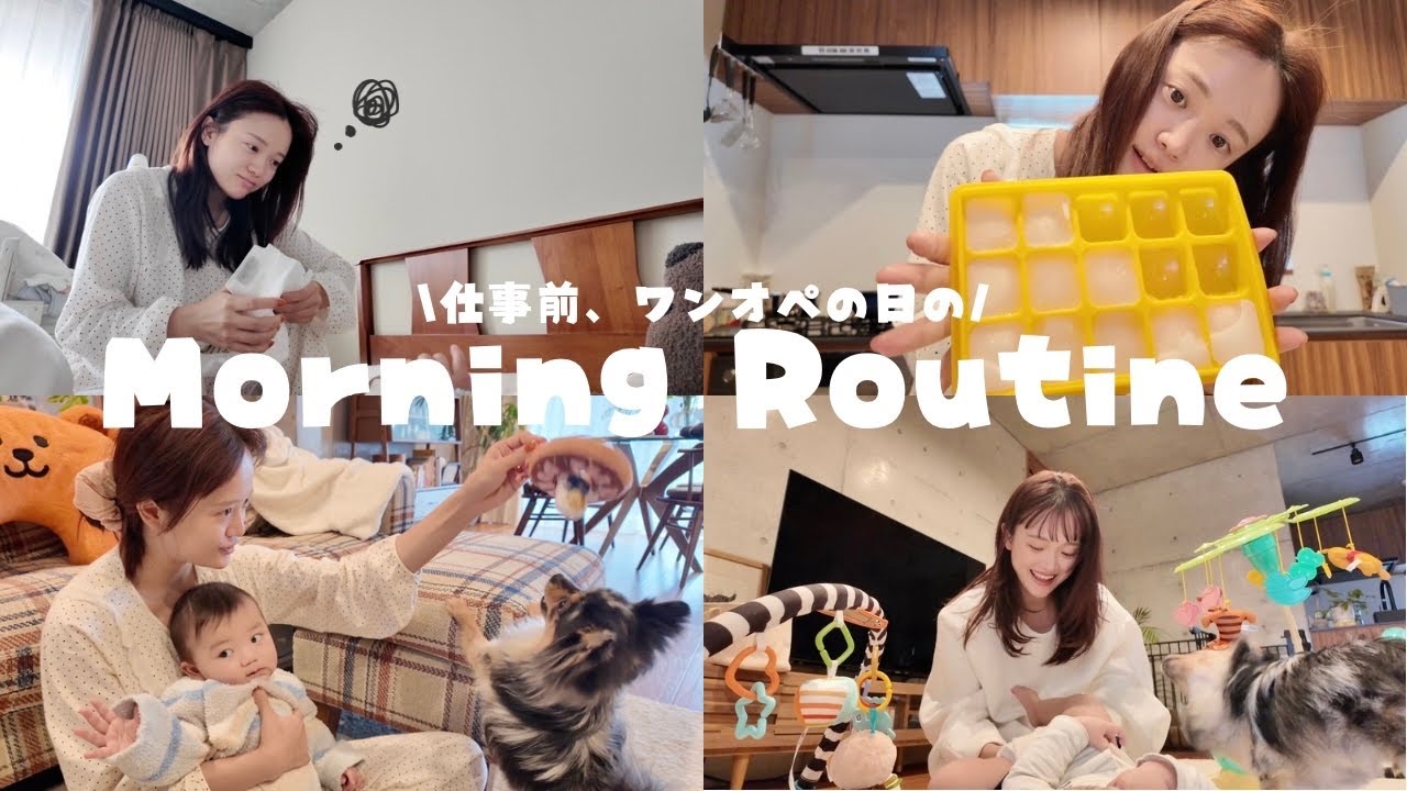 【ワンオペ】仕事に行く前のモーニングルーティン🏃‍♀️☀️