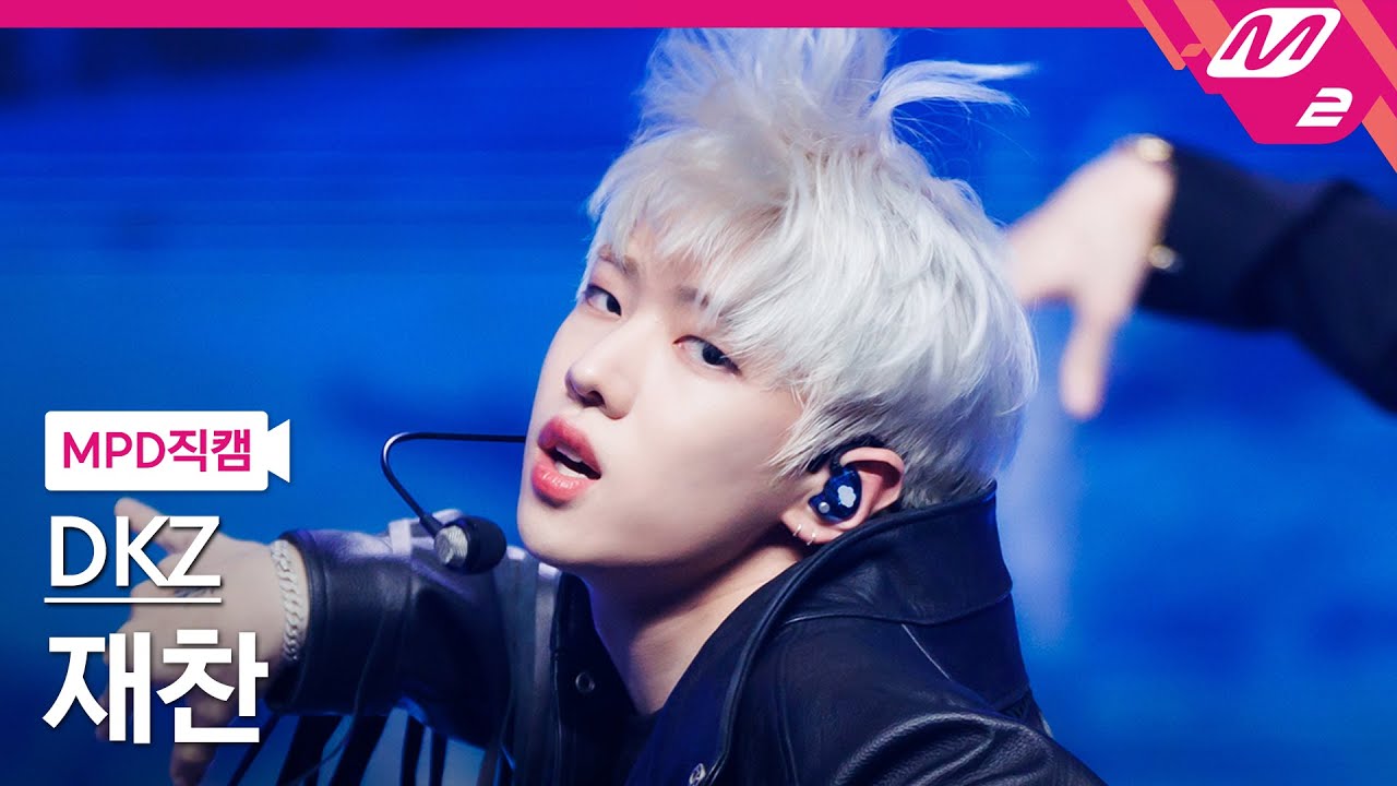 [MPD직캠] 디케이지 재찬 직캠 4K '호랑이가 쫓아온다 (Uh-Heung)' (DKZ JAECHAN FanCam) | @MCOUNTDOWN_2022.10.6