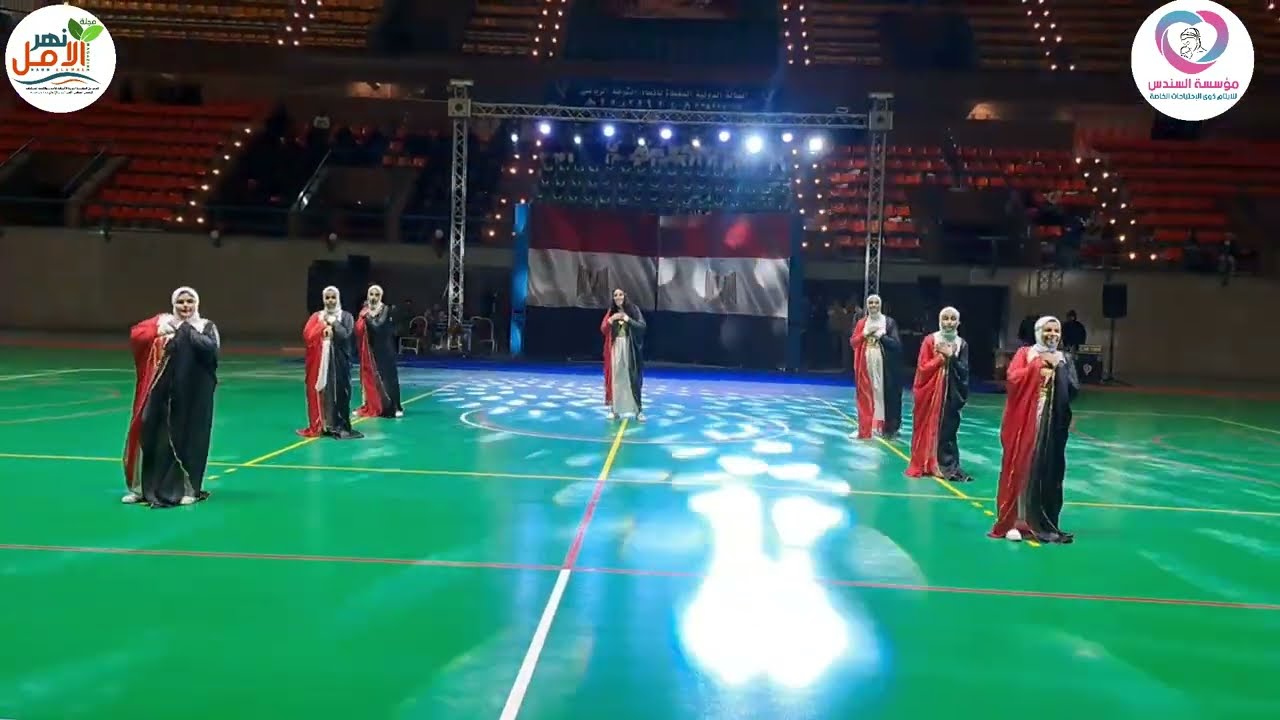 استعراض هنحب مين غيرها لبنات مؤسسة السندس  للأيتام ذوى الاحتياجات الخاصة بنادى اتحاد الشرطة الرياضى