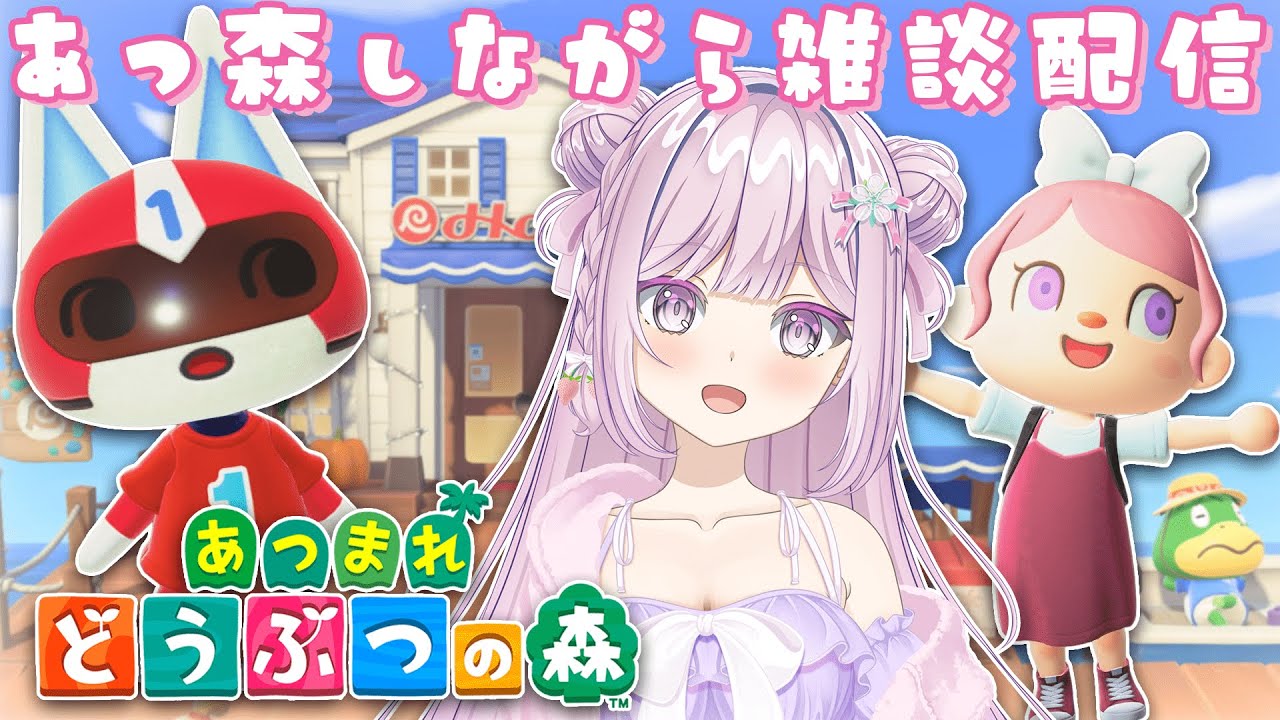 #46【#雑談配信 #あつ森】フーコ周回させてもらうよ🍎46日目🍓❄【VTuber/淡雪花奏/どうぶつの森】🍓❄️(543日連続配信中✌)1/23(金)【Vtuber/淡雪花奏】