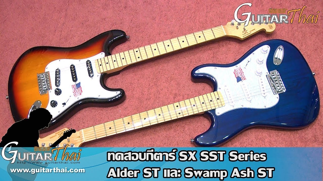 รีวิวกีตาร์ SX SST Series  Alder ST และ Swamp Ash ST