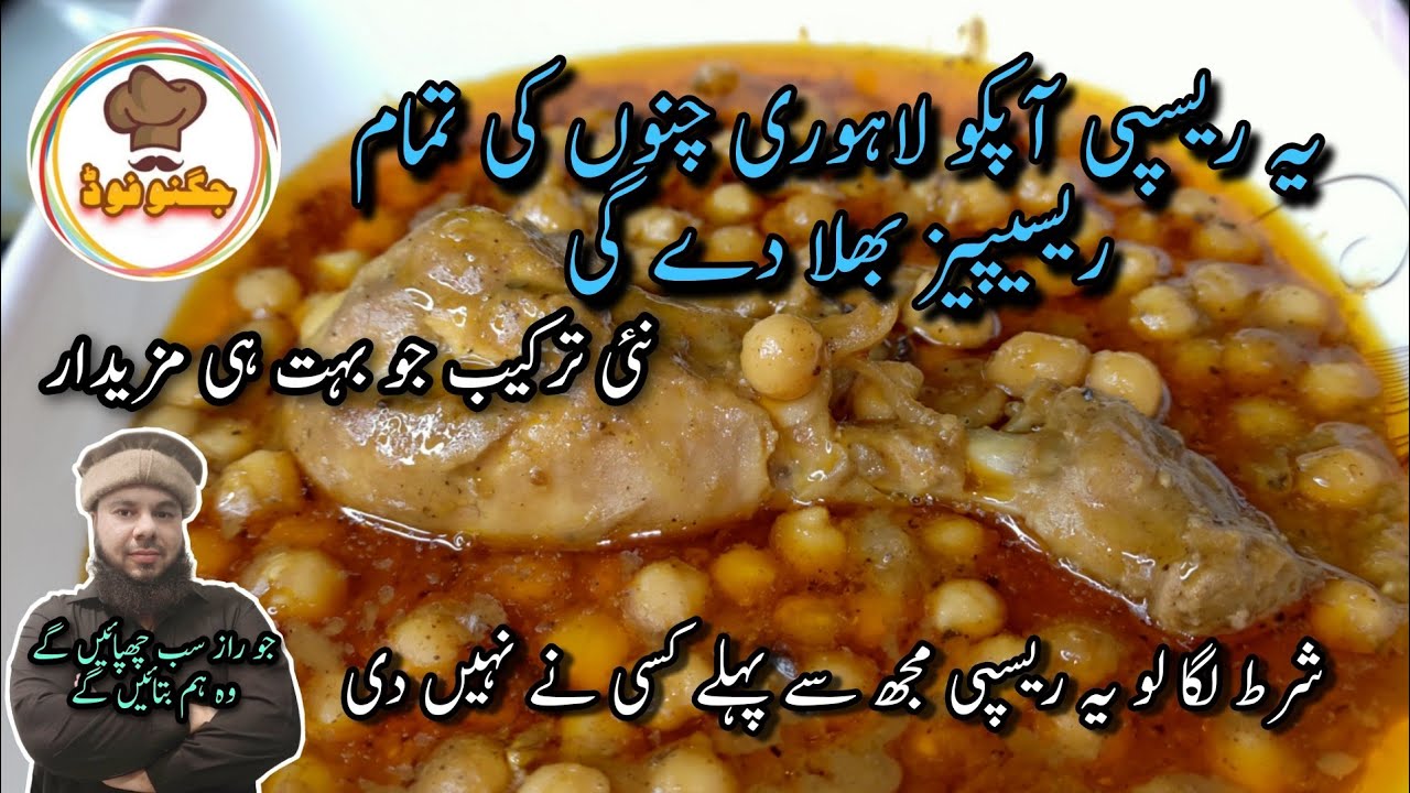 Lahori Murgh Channay Recipe By Jugnoo Food | Anda Chanay Restaurant Style Murgh Channay