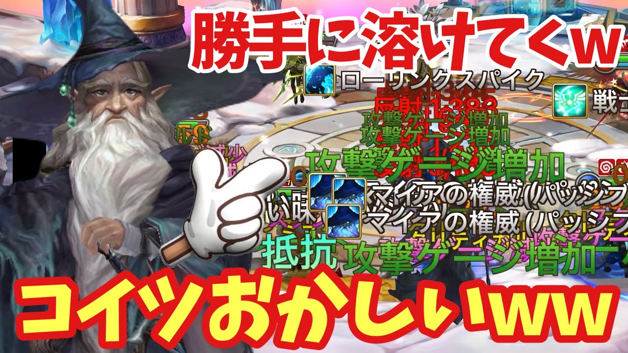 【水ガンダルフ】ターンの回り方がおかしいwww更に相手が勝手に溶けていってかなりヤバいキャラだったwwww【#サマナーズウォー】