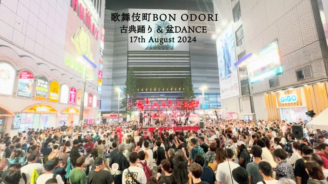盆踊り　外国人もフィーバー！洋楽でキレッキレ盆ダンス !!! 【歌舞伎町 BON ODORI】2部全曲② Thriller　September　Dancing Queen　歌舞伎町の女王