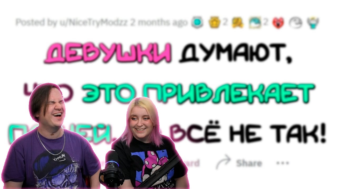 Девушки, ПОЙМИТЕ, парням ЭТО НЕ НРАВИТСЯ! | РЕАКЦИЯ НА @апвоут |