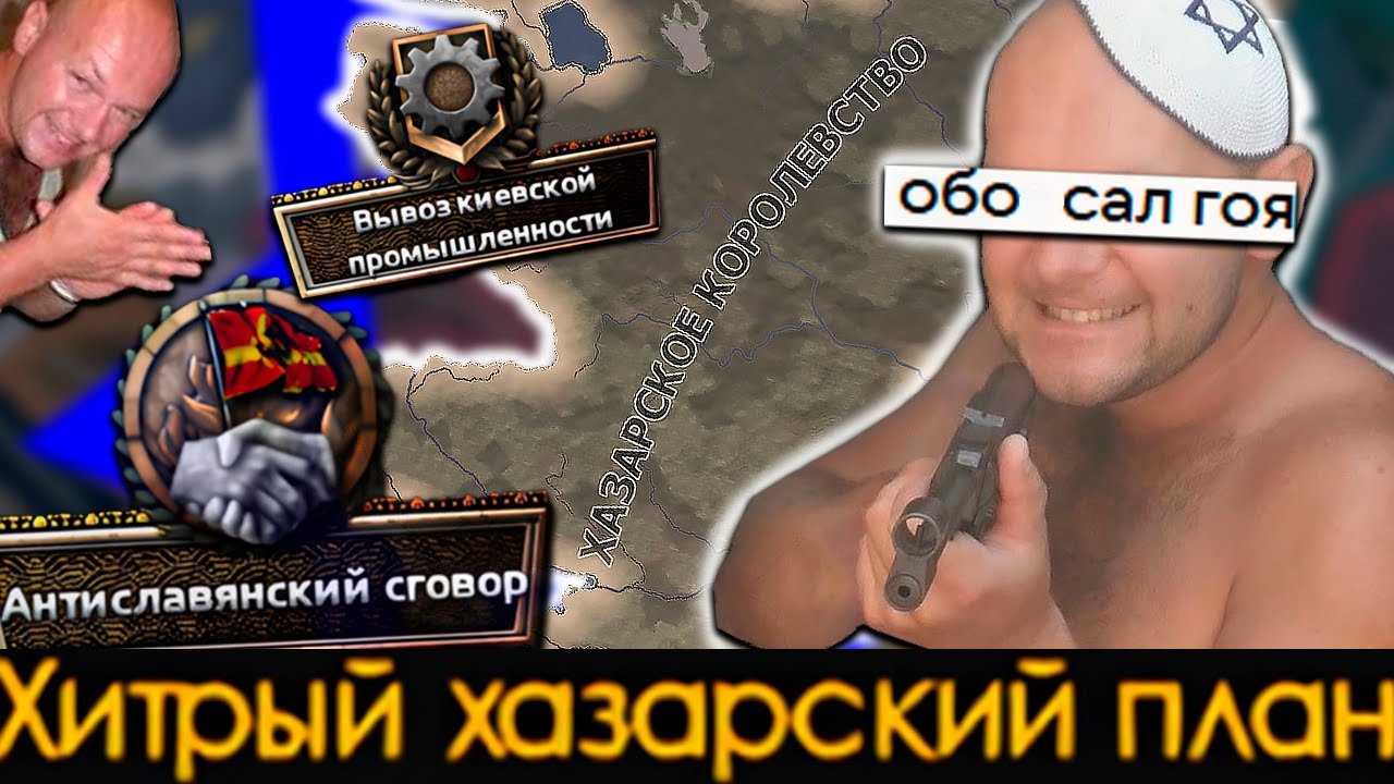 Another World - Хазария - С Гоями Тяжело...
