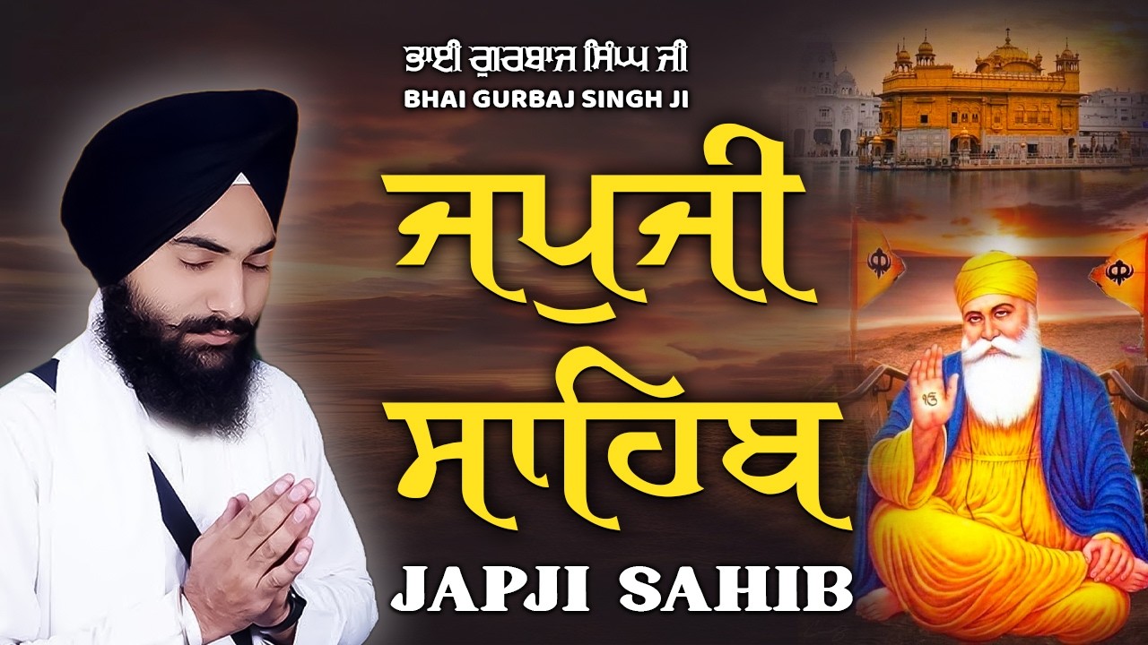 JAPJI SAHIB | Jap Ji Sahib| Nitnem ਜਪੁਜੀ ਸਾਹਿਬ । ਜਪ ਜੀ ਸਾਹਿਬ ਭਾਈ ਗੁਰਬਾਜ ਸਿੰਘ ਜੀ Bhai gurbaj singh ji