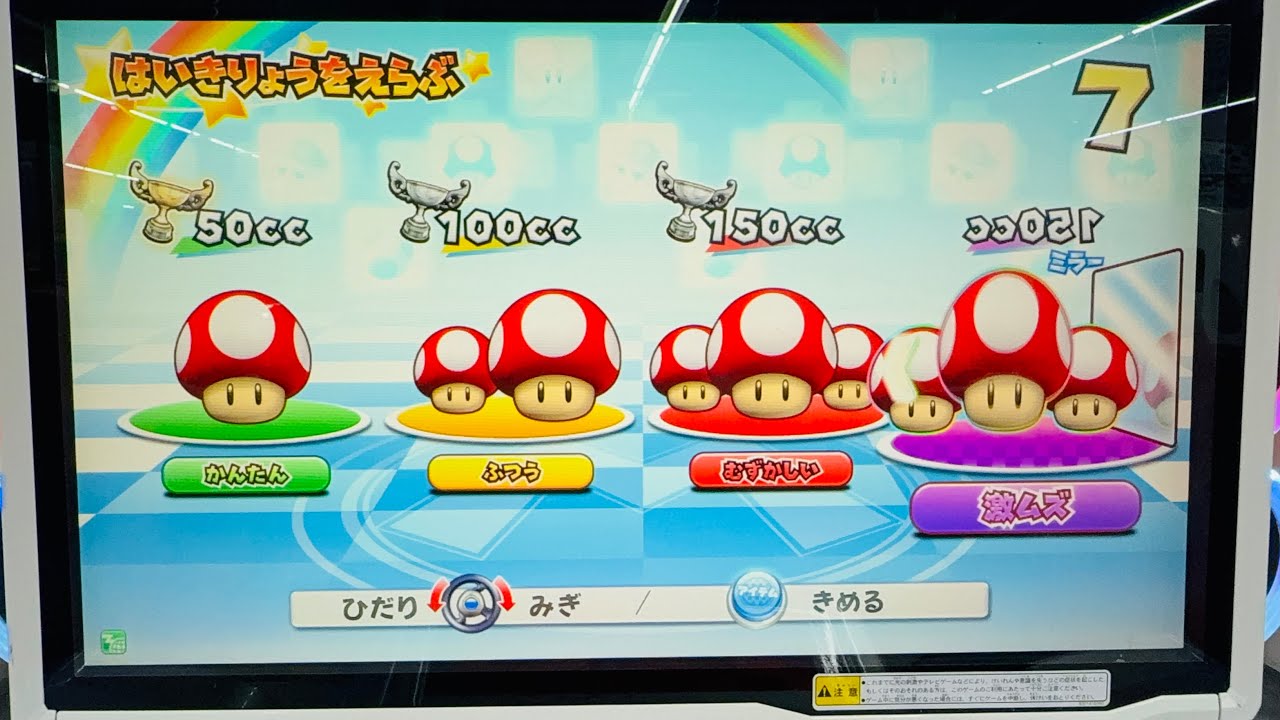 マリオカートアーケードグランプリDX ミラー１５０cc クッパJr.カップ ラウンド３､４攻略