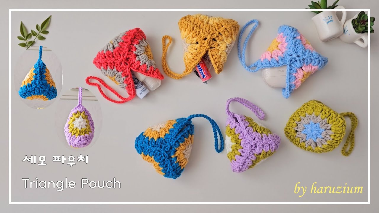 코바늘뜨기/세모파우치/모티브파우치/미니파우치뜨기/crochet pouch