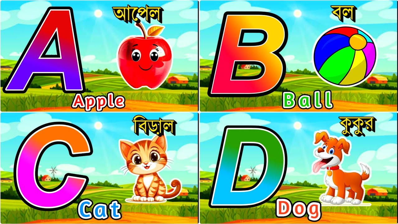 Zero থেকে ABCD 📚 | Baby English Class | Bangla Kids