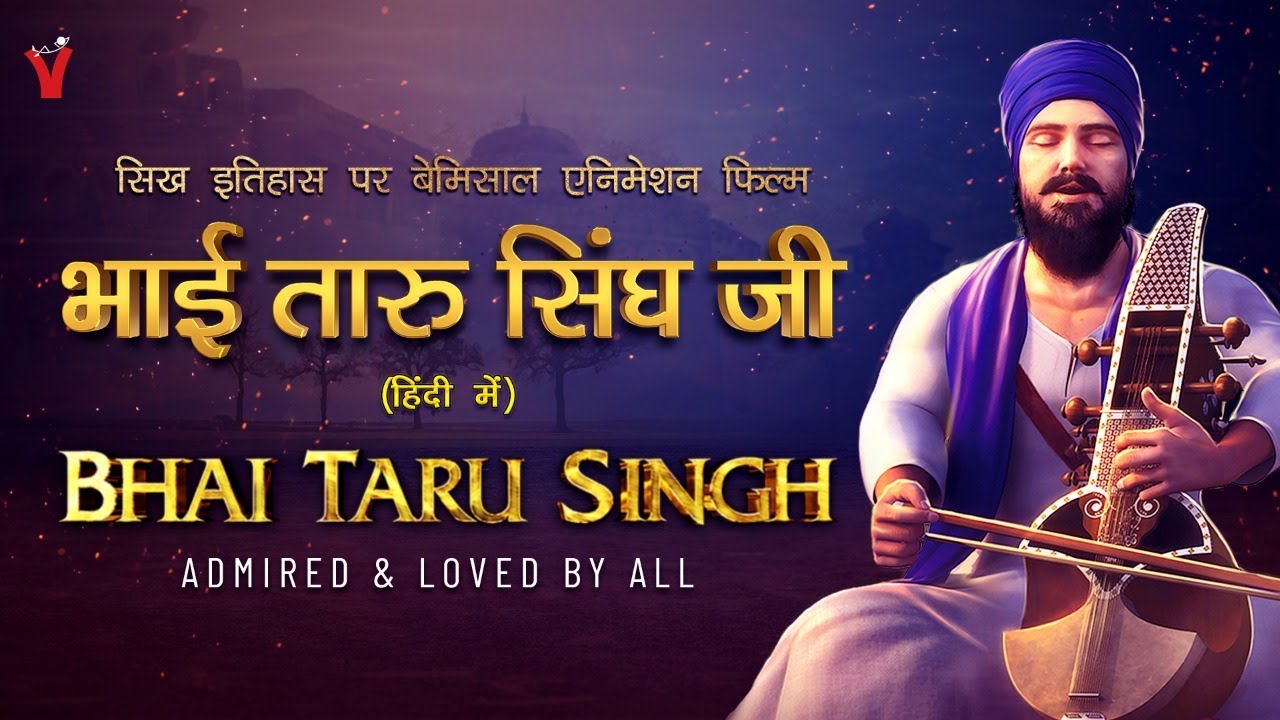 Bhai Taru Singh (in Hindi) | भाई तारु सिंघ जी शहीद | Vismaad | SikhVille |