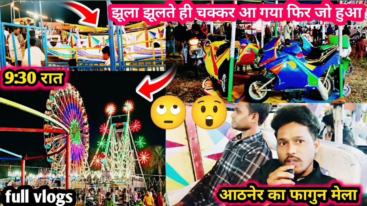 झूला झूलते ही चक्कर 🙄🫨आ गया फिर जो हुआ ? Jhula jhulate hi chakkar a Gaya FIR Jo hua
