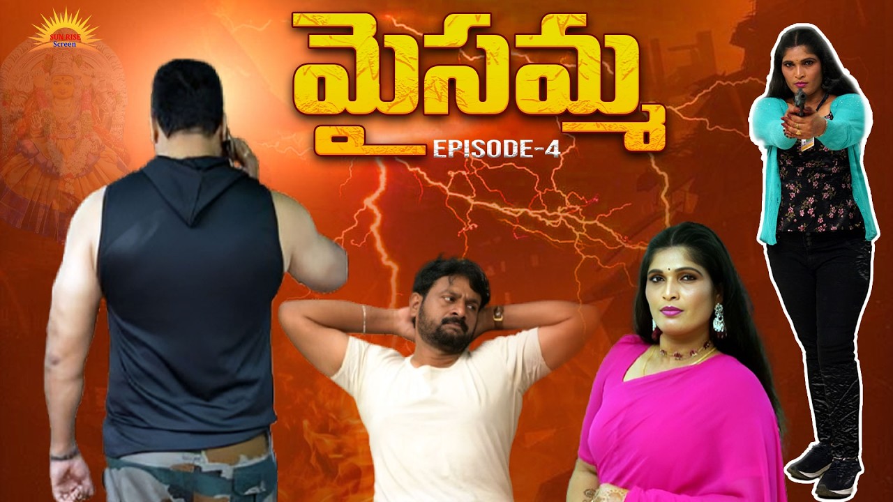 Maisamma Thriller Web Series Episode - 4 | Nandini | Vara Prasad | B Venkatesh | Sun Rise Screen