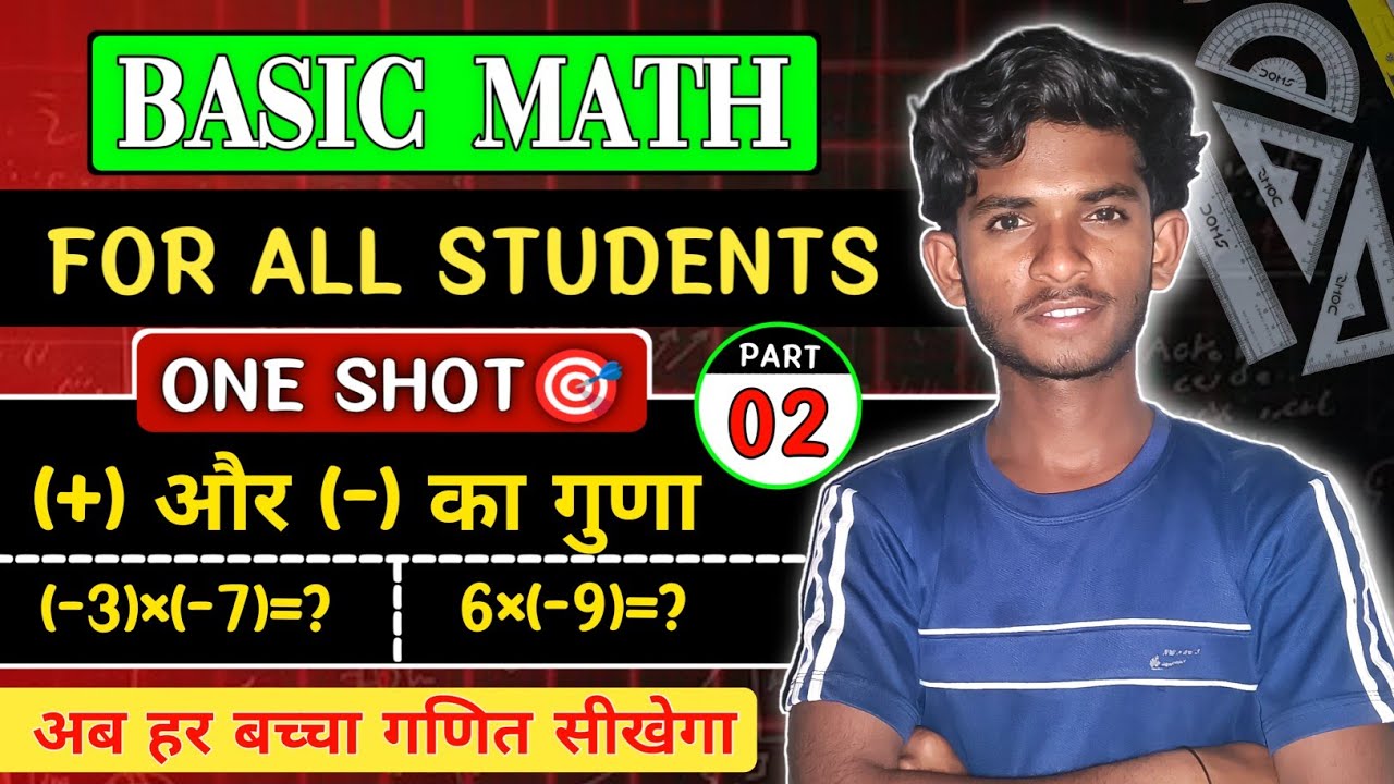 BASIC MATH // (+) और (-) गुणा करना सीखे ❣️ // #basicmaths #maths 