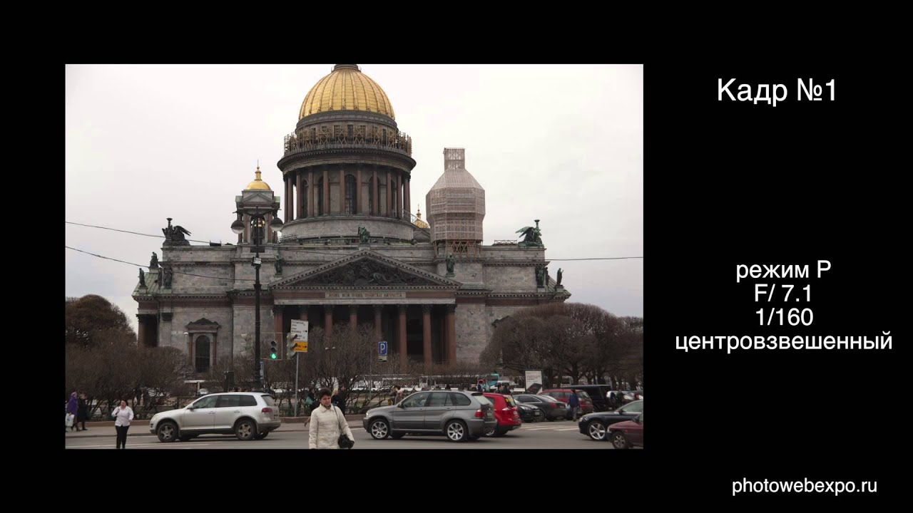 Режимы экспозамера. Видео урок фотографии 4