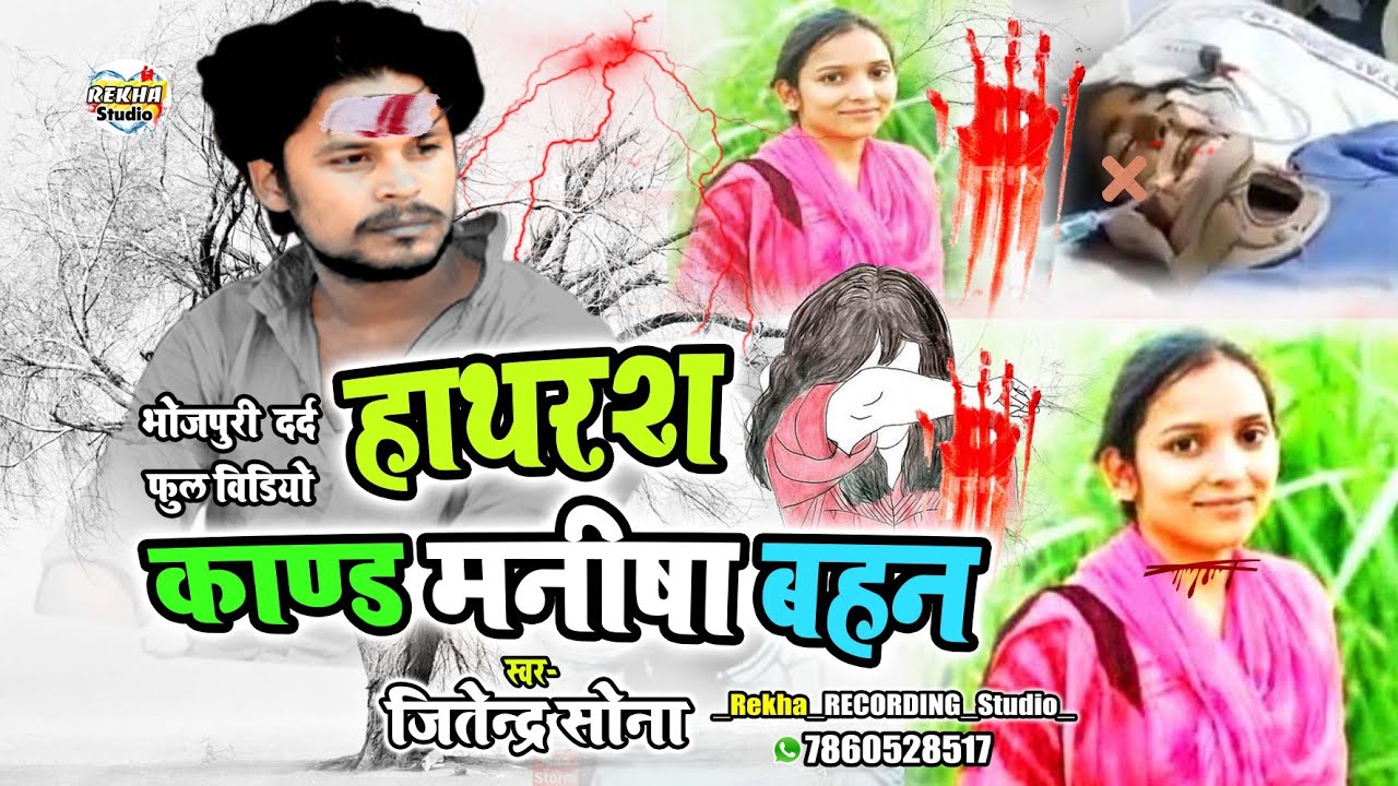 Manisha valmiki song || मनीषा (वाल्मीकी) की #श्रद्धांजलि गुनहगारों को फाशी हो बहन बचाओ आवाज़ उठावो ☝️