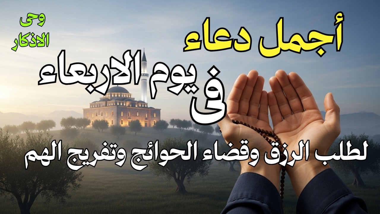 أجمل دعاء فى  ثانى يوم رمضان دعاء للاستعفار من الذنوب ولطلب الرزق وقضاء الحوائج بإذن الله💚