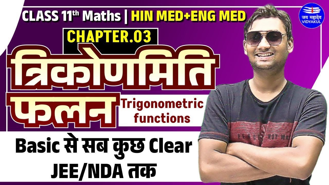 Class 11 Math Chapter 3 Trigonometry Functions | त्रिकोणमिति फलन | Vidyakul UP Board 2024 |Sumit Sir