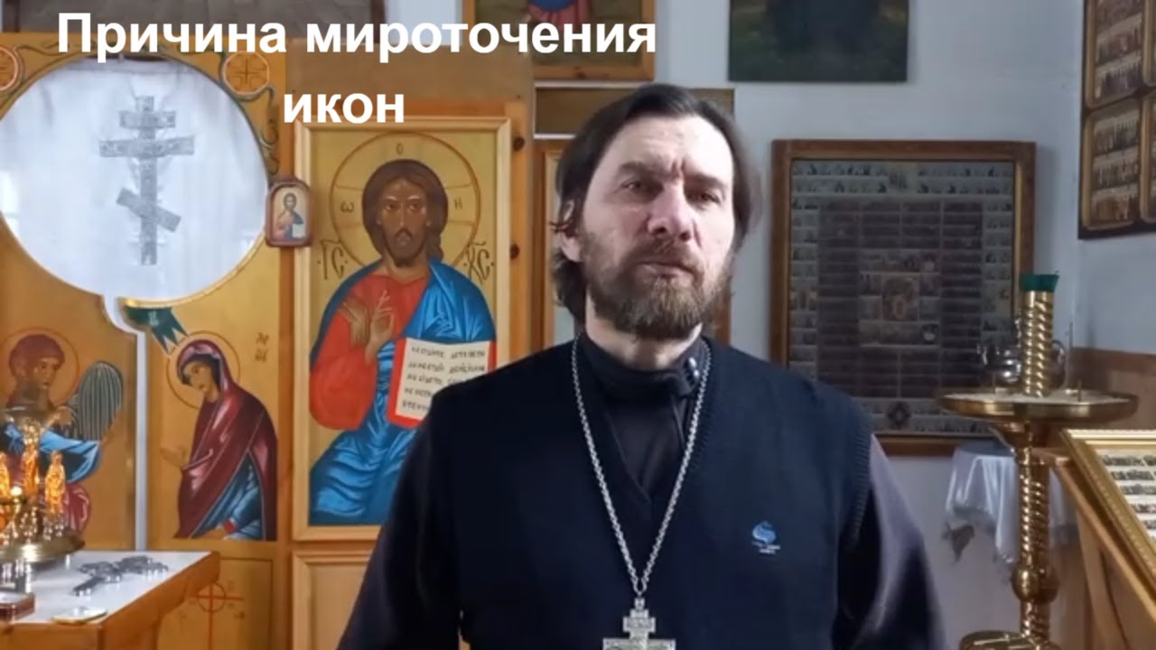 Почему иконы мироточат?